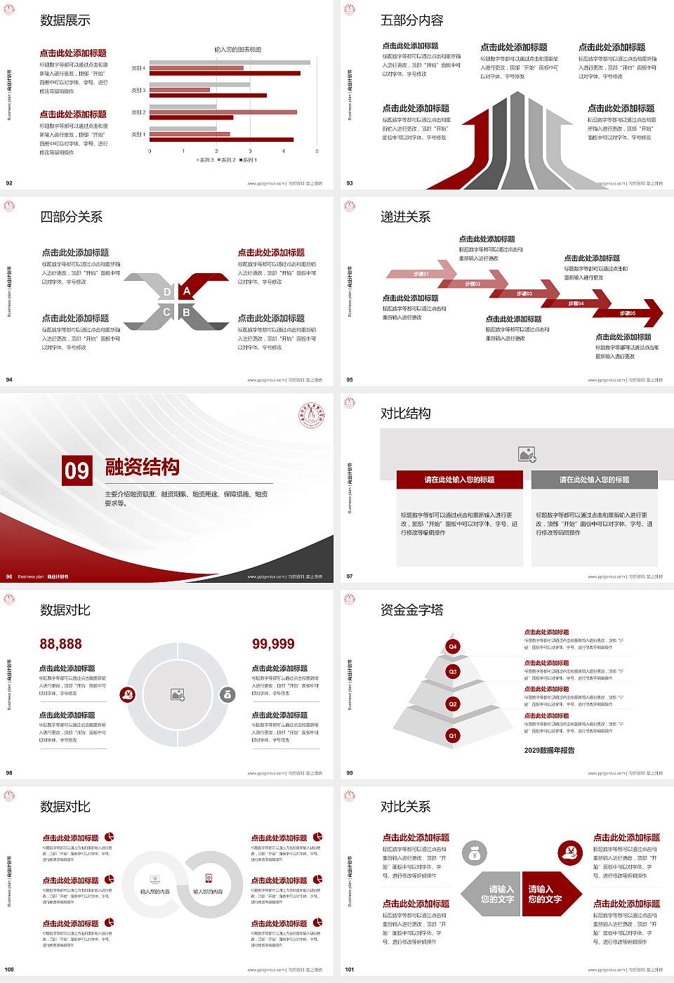 南通师范高等专科学校专用全国大学生互联网+创新创业大赛计划书/路演/网评PPT模板16:9格式幻灯片预览图11