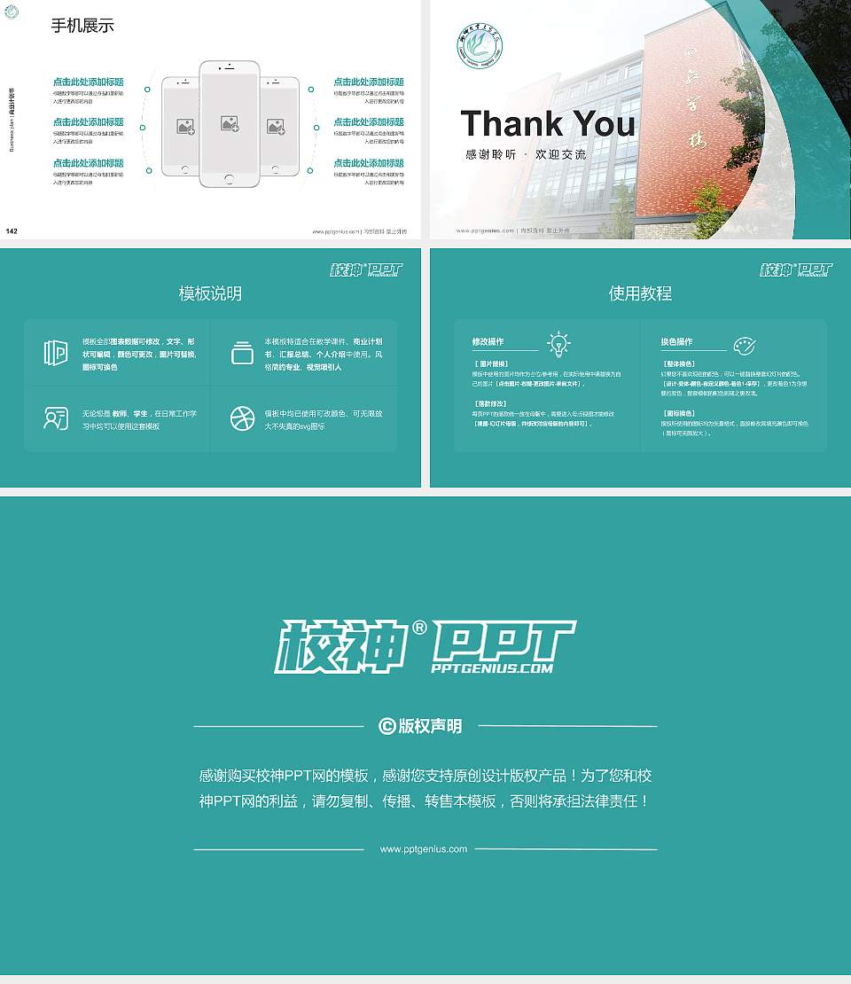 聊城大学东昌学院专用全国大学生互联网+创新创业大赛计划书/路演/网评PPT模板16:9格式幻灯片预览图16