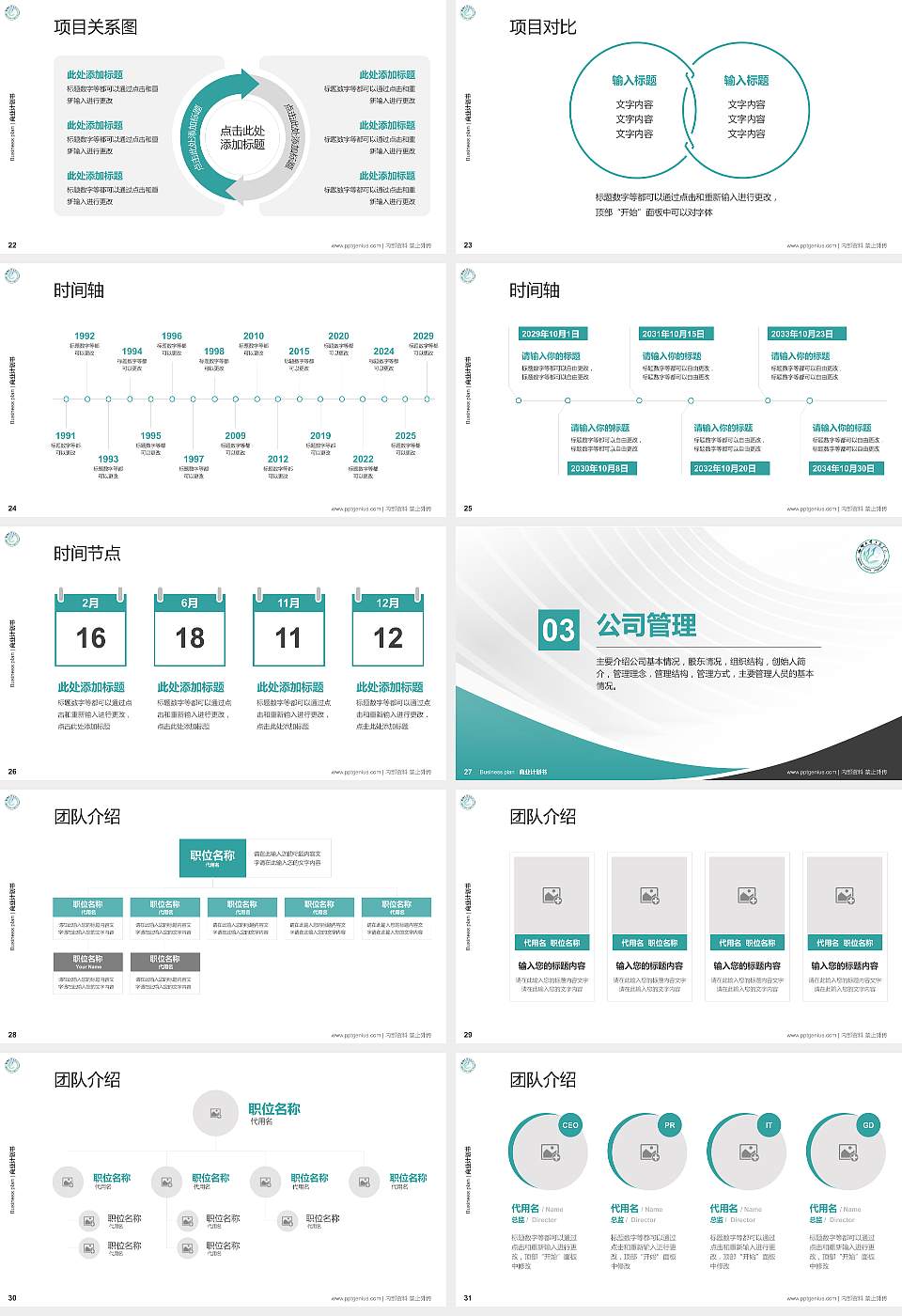 聊城大学东昌学院专用全国大学生互联网+创新创业大赛计划书/路演/网评PPT模板16:9格式幻灯片预览图4