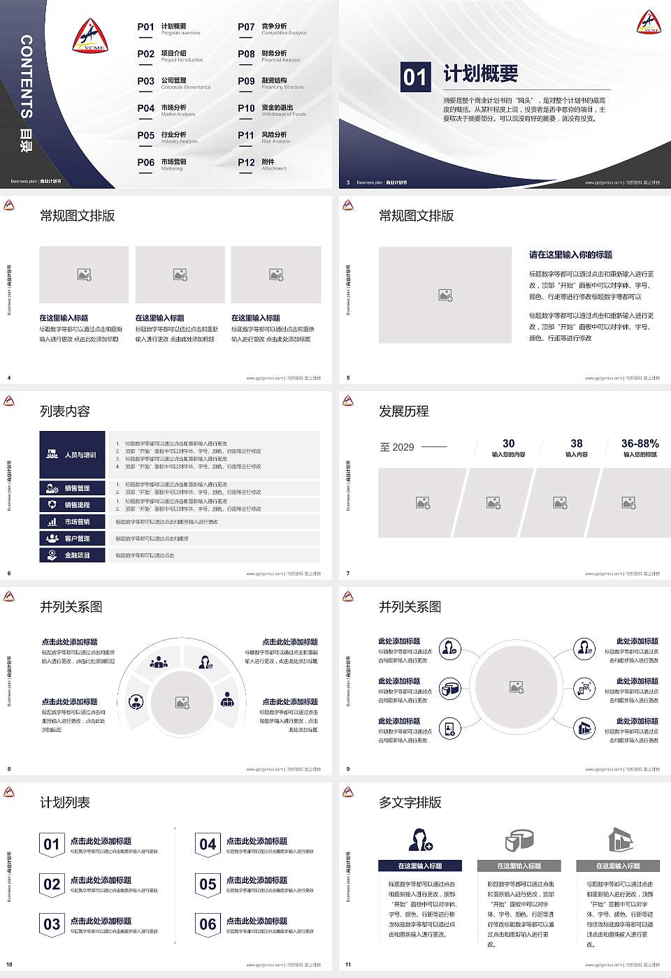 天津机电职业技术学院专用全国大学生互联网+创新创业大赛计划书/路演/网评PPT模板16:9格式幻灯片预览图2