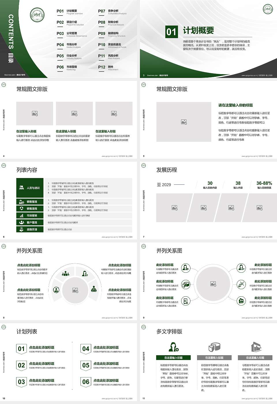 仲恺农业工程学院专用全国大学生互联网+创新创业大赛计划书/路演/网评PPT模板16:9格式幻灯片预览图2