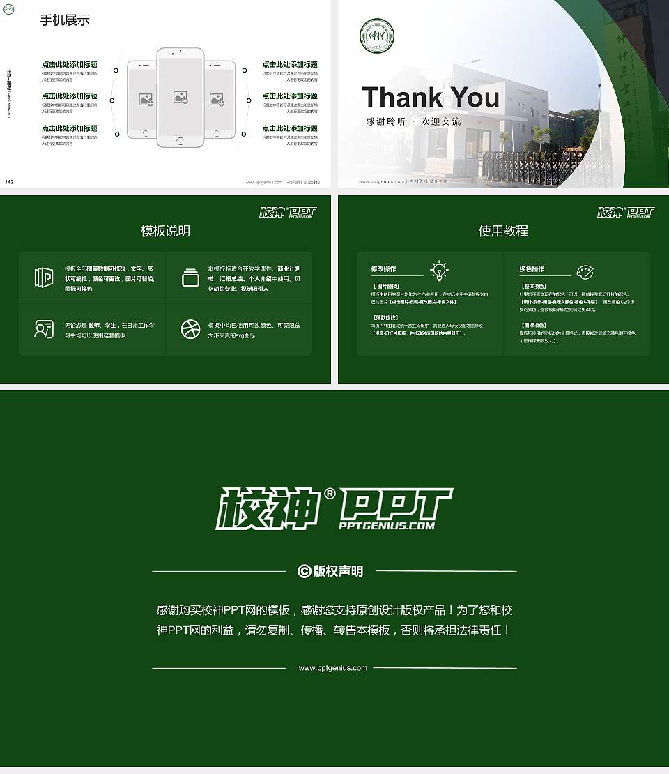 仲恺农业工程学院专用全国大学生互联网+创新创业大赛计划书/路演/网评PPT模板16:9格式幻灯片预览图16