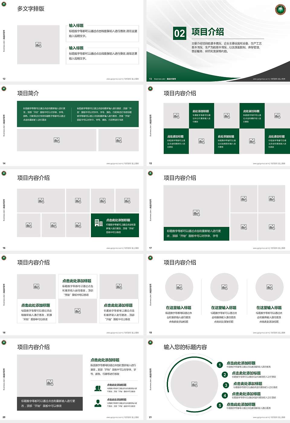 北京理工大学珠海学院专用全国大学生互联网+创新创业大赛计划书/路演/网评PPT模板16:9格式幻灯片预览图3