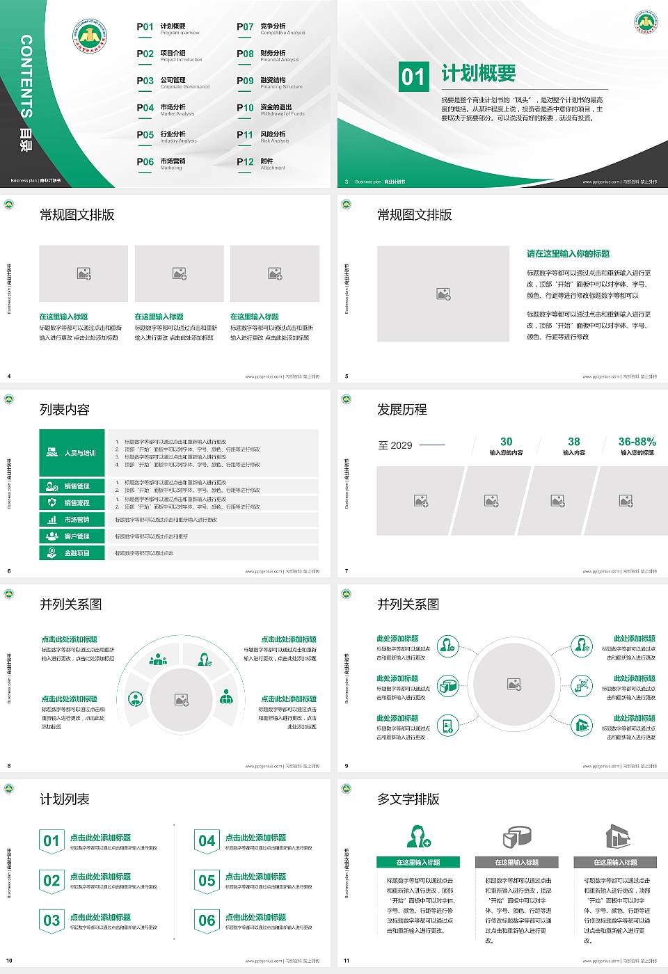 广西经贸职业技术学院专用全国大学生互联网+创新创业大赛计划书/路演/网评PPT模板16:9格式幻灯片预览图2