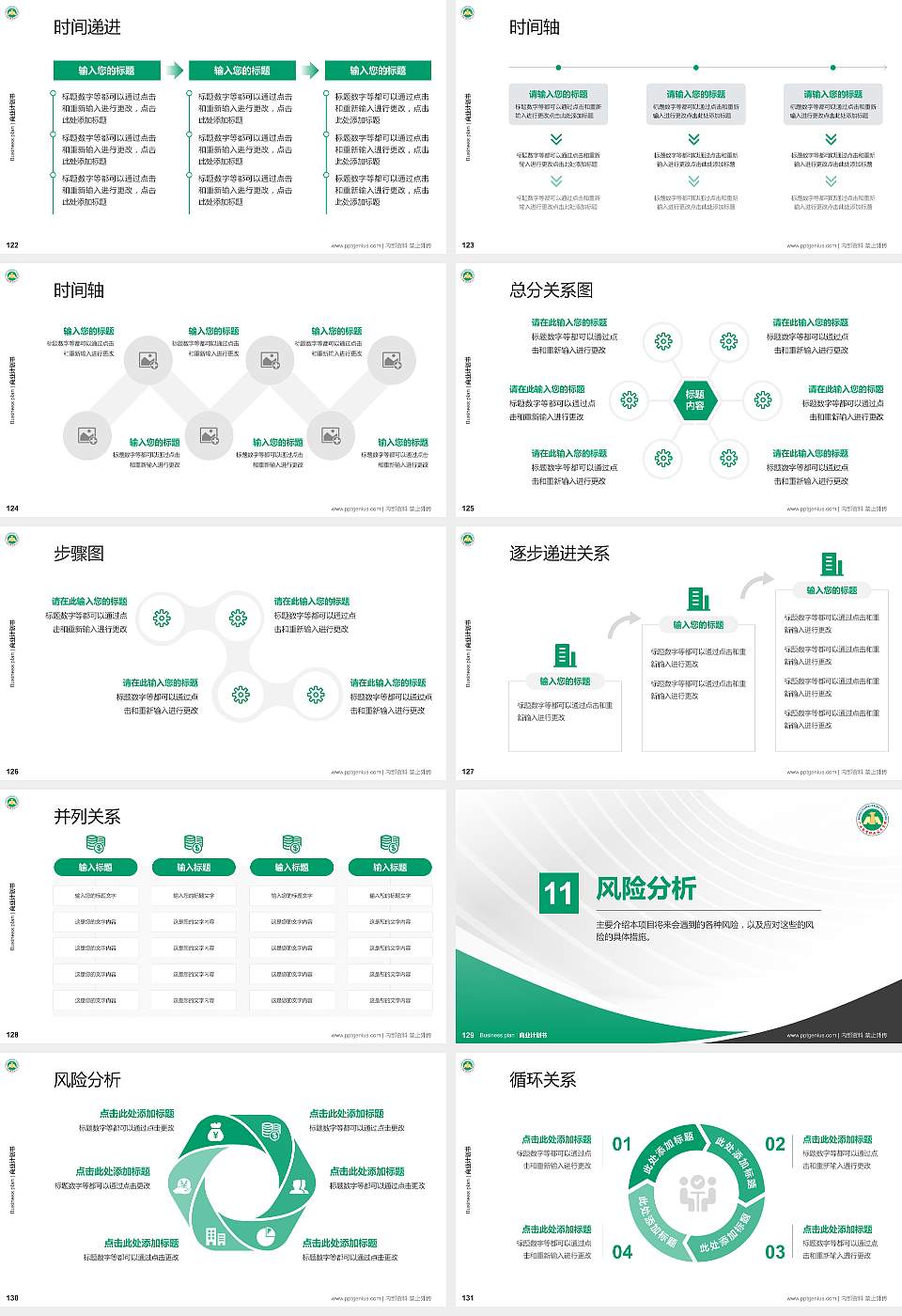 广西经贸职业技术学院专用全国大学生互联网+创新创业大赛计划书/路演/网评PPT模板16:9格式幻灯片预览图14