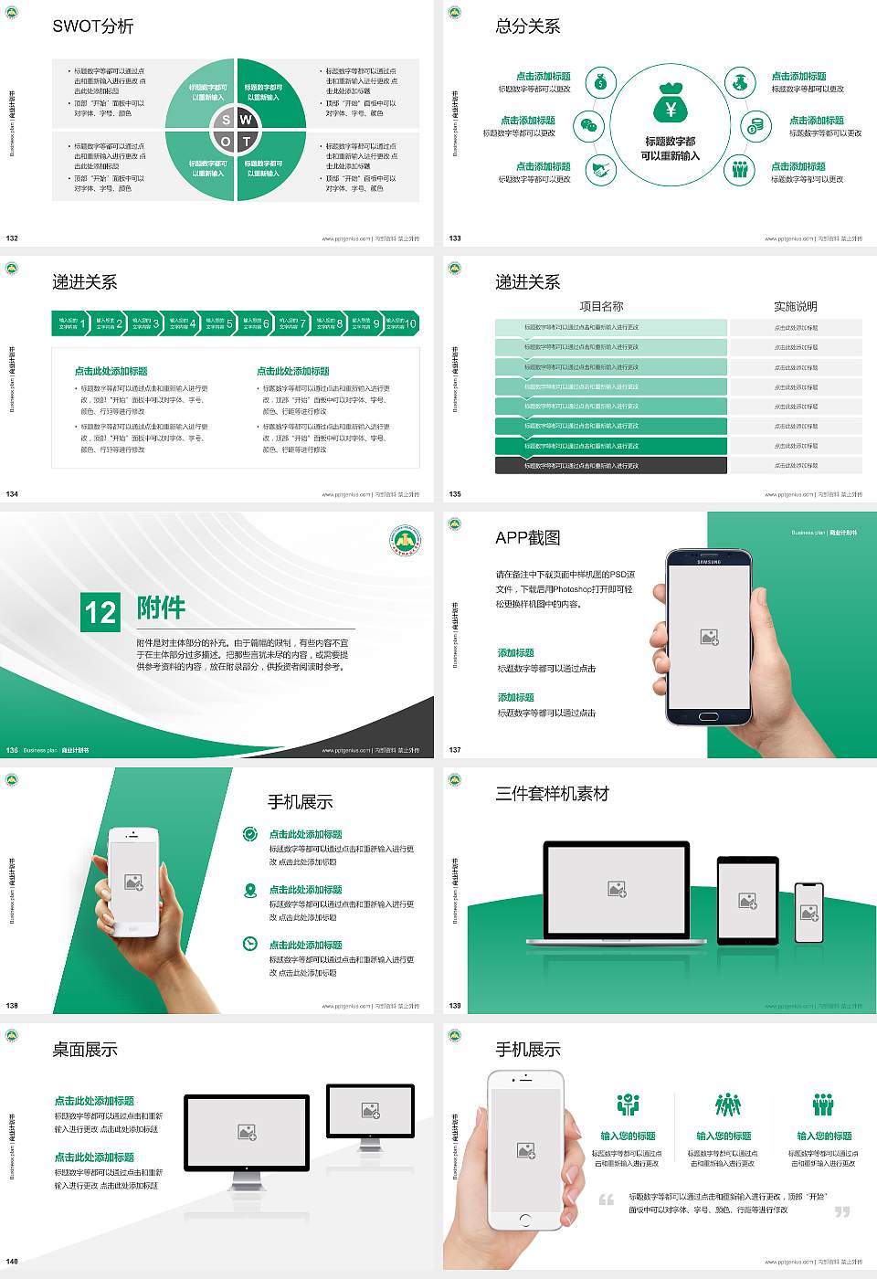 广西经贸职业技术学院专用全国大学生互联网+创新创业大赛计划书/路演/网评PPT模板16:9格式幻灯片预览图15