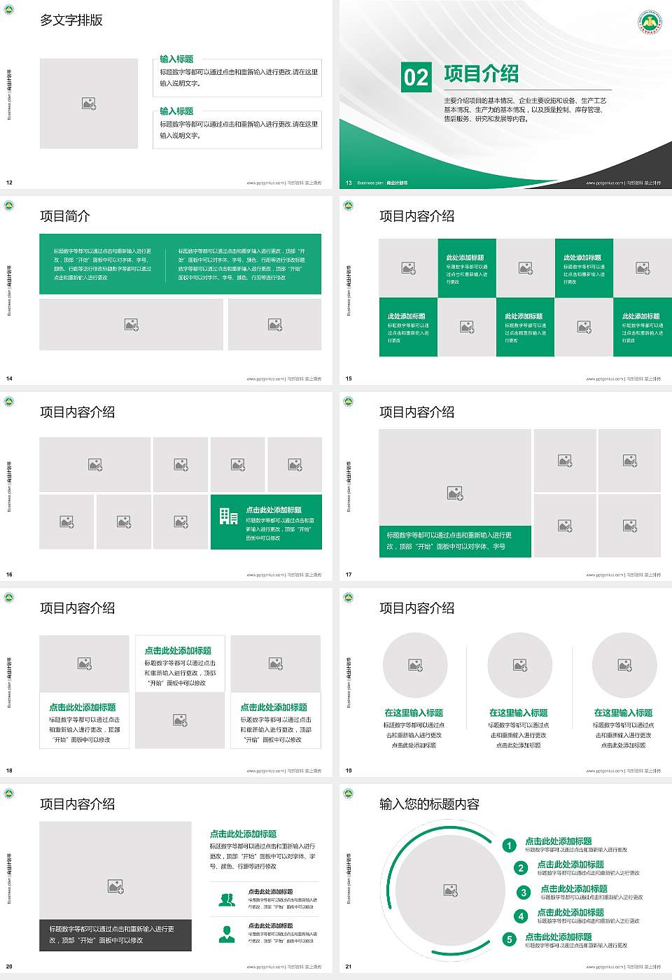 广西经贸职业技术学院专用全国大学生互联网+创新创业大赛计划书/路演/网评PPT模板16:9格式幻灯片预览图3