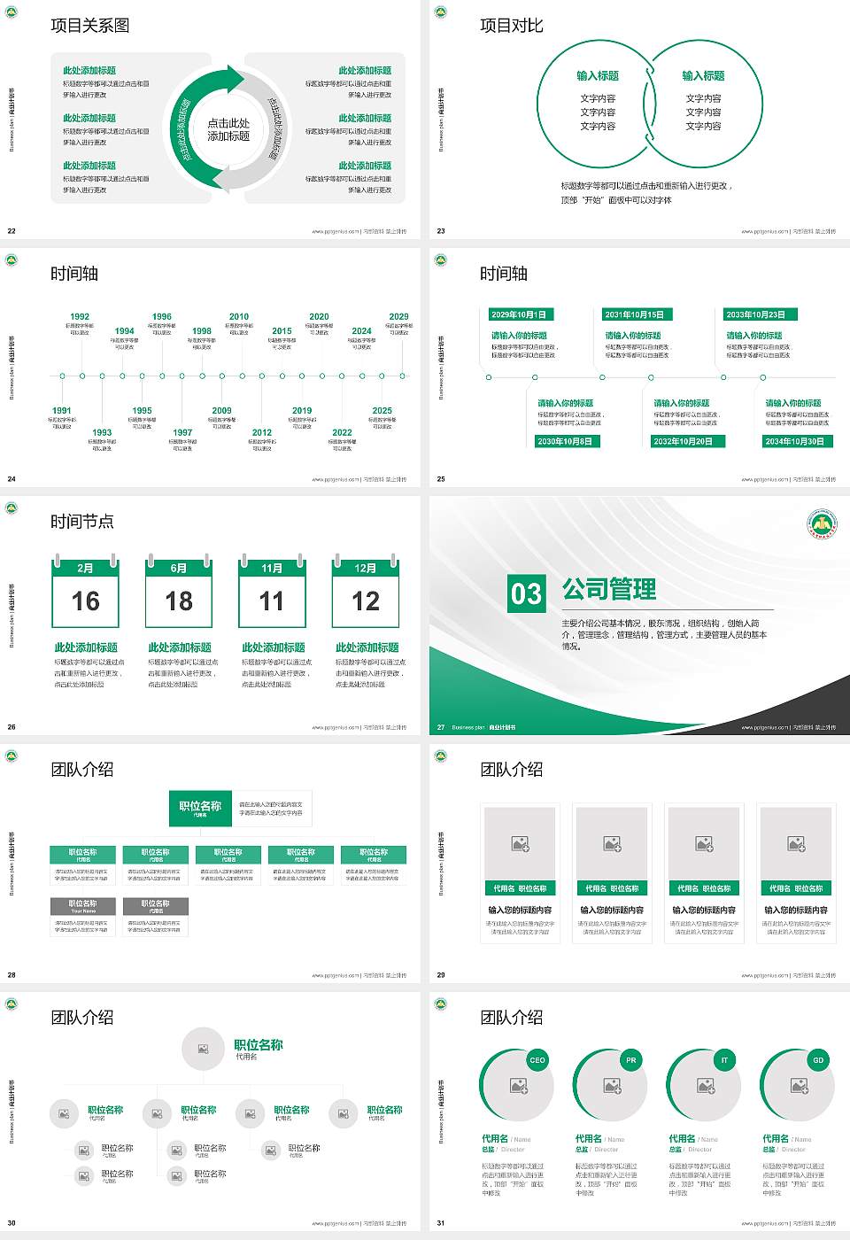 广西经贸职业技术学院专用全国大学生互联网+创新创业大赛计划书/路演/网评PPT模板16:9格式幻灯片预览图4