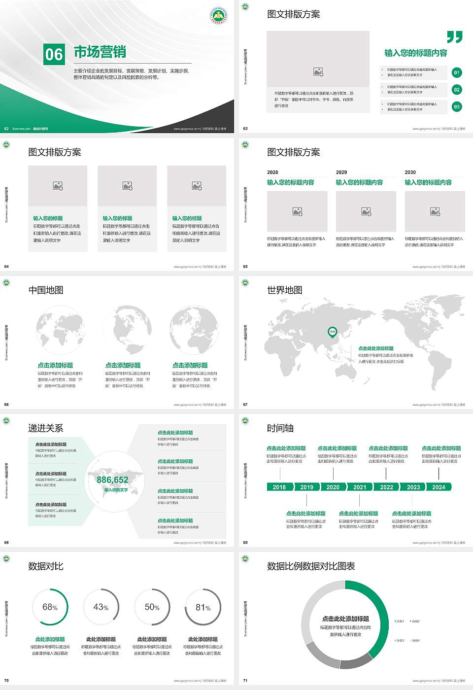 广西经贸职业技术学院专用全国大学生互联网+创新创业大赛计划书/路演/网评PPT模板16:9格式幻灯片预览图8