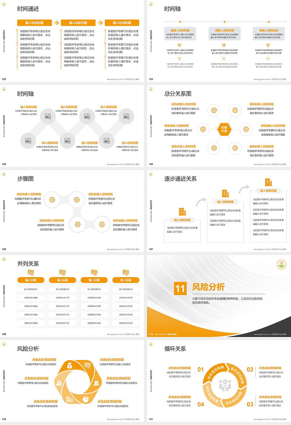 天津医学高等专科学校专用全国大学生互联网+创新创业大赛计划书/路演/网评PPT模板16:9格式幻灯片预览图14