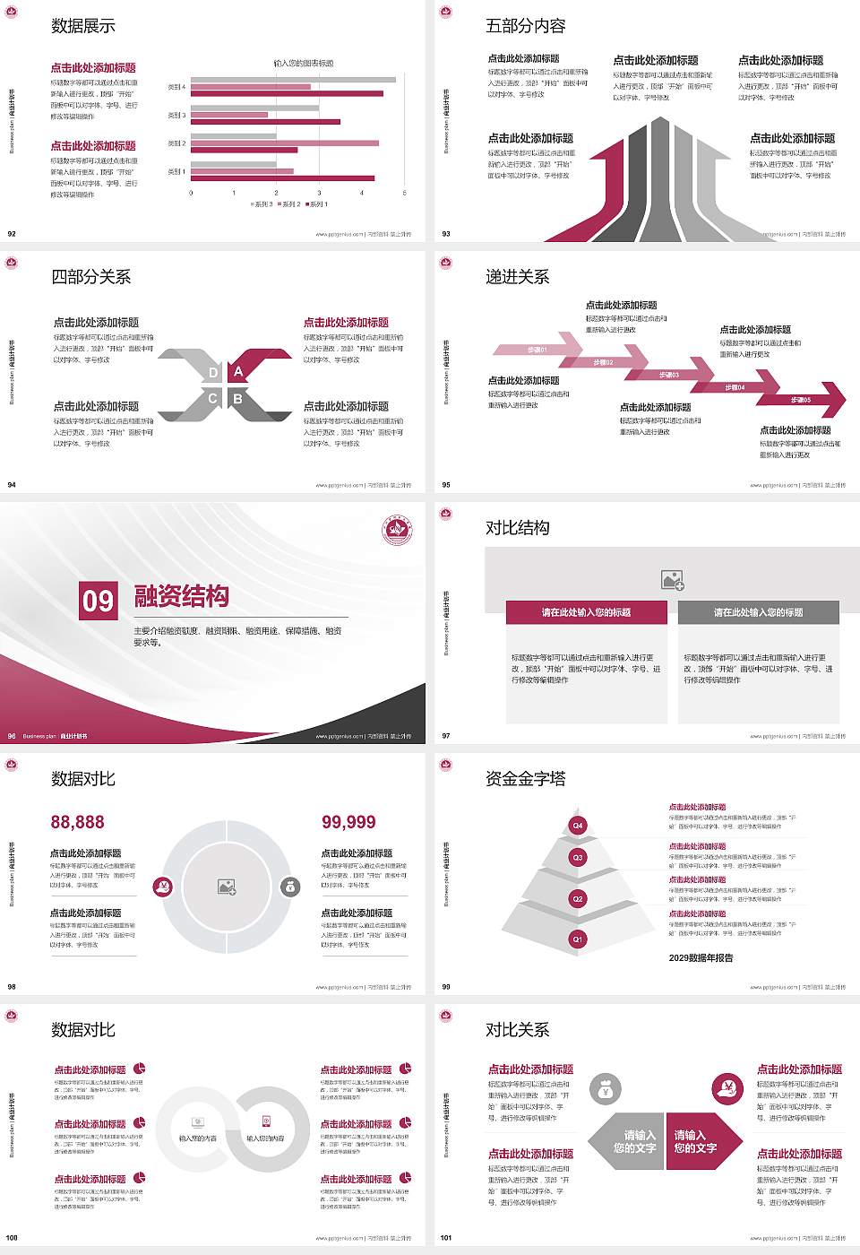 四川护理职业学院专用全国大学生互联网+创新创业大赛计划书/路演/网评PPT模板16:9格式幻灯片预览图11