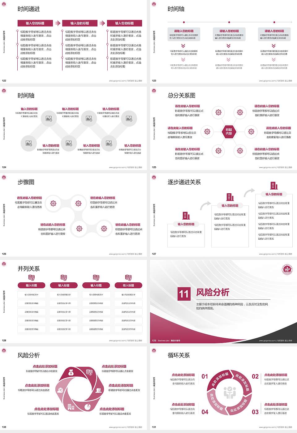 四川护理职业学院专用全国大学生互联网+创新创业大赛计划书/路演/网评PPT模板16:9格式幻灯片预览图14