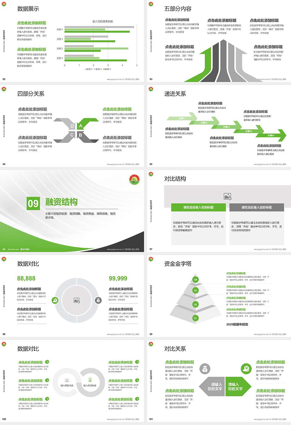 黄山职业技术学院专用全国大学生互联网+创新创业大赛计划书/路演/网评PPT模板16:9格式幻灯片预览图11