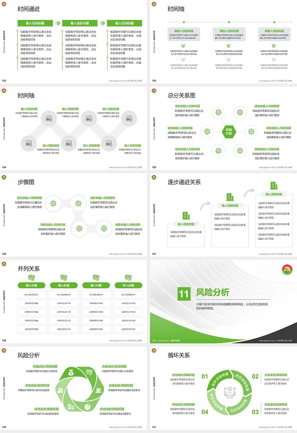 黄山职业技术学院专用全国大学生互联网+创新创业大赛计划书/路演/网评PPT模板16:9格式幻灯片预览图14