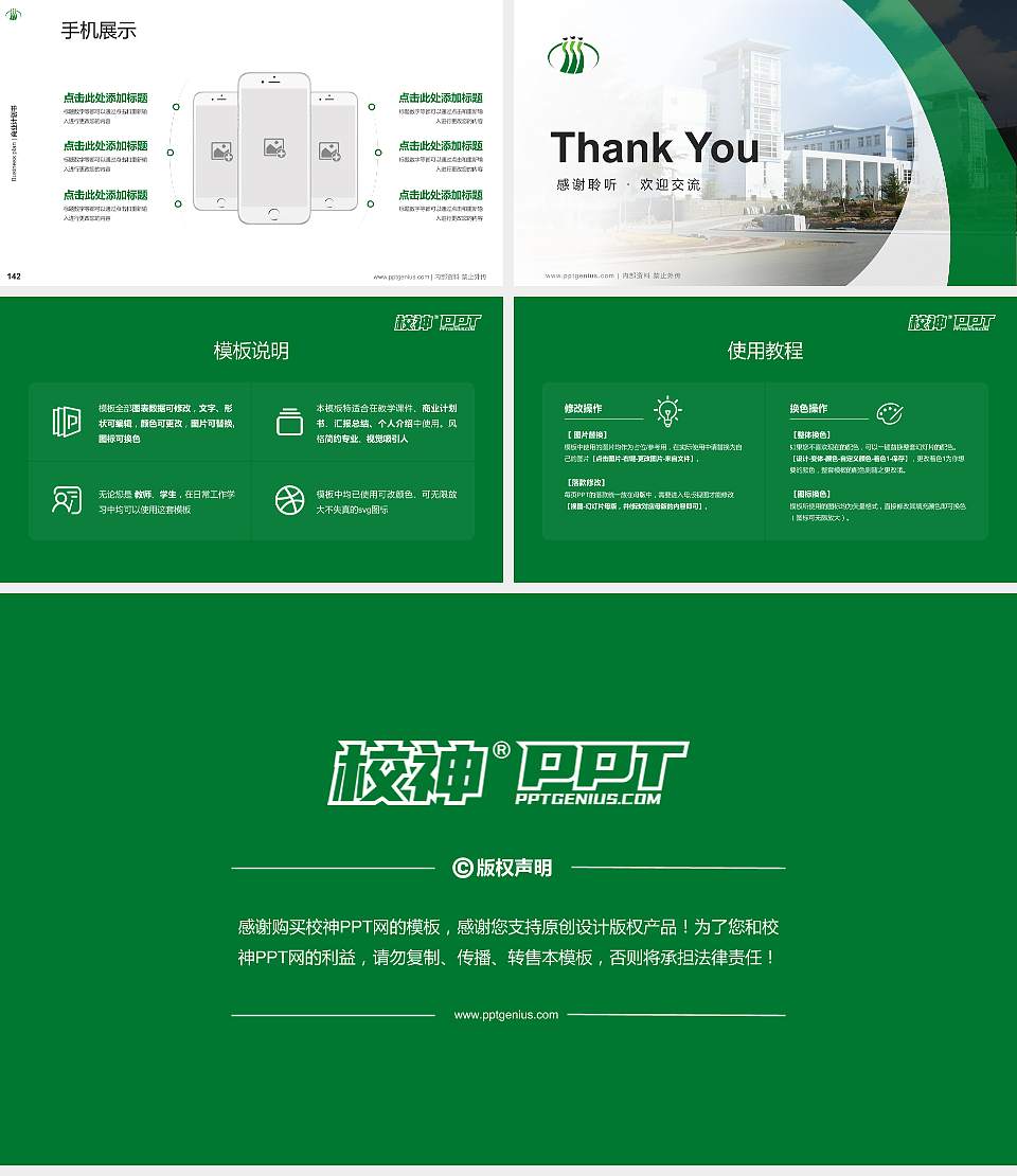 山东服装职业学院专用全国大学生互联网+创新创业大赛计划书/路演/网评PPT模板16:9格式幻灯片预览图16