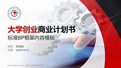 扬州工业职业技术学院专用全国大学生互联网+创新创业大赛计划书/路演/网评PPT模板