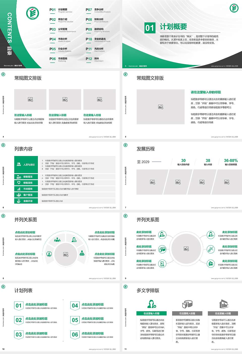 成都纺织高等专科学校专用全国大学生互联网+创新创业大赛计划书/路演/网评PPT模板16:9格式幻灯片预览图2