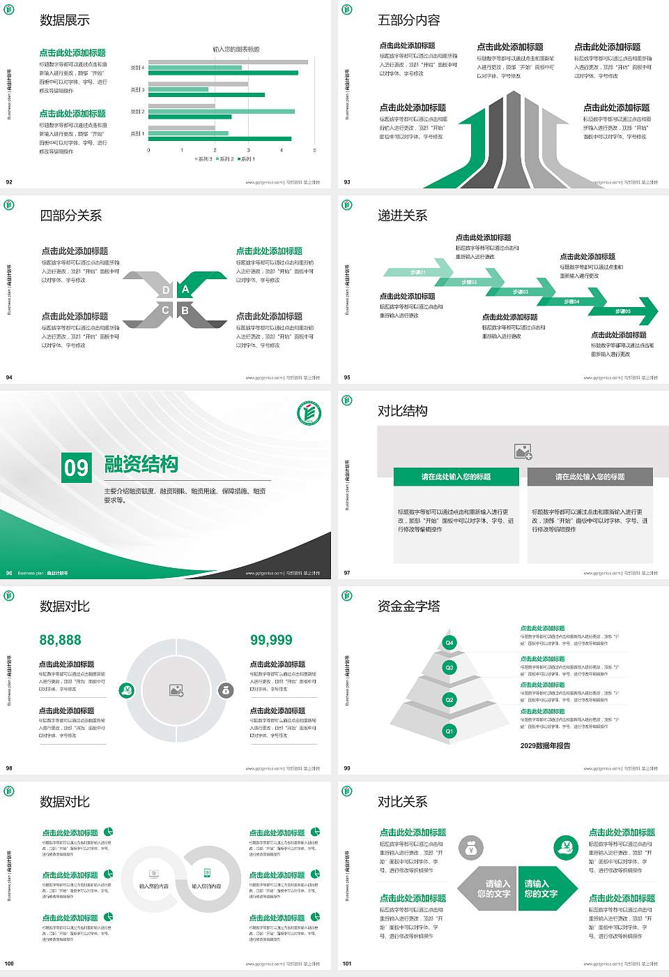 成都纺织高等专科学校专用全国大学生互联网+创新创业大赛计划书/路演/网评PPT模板16:9格式幻灯片预览图11