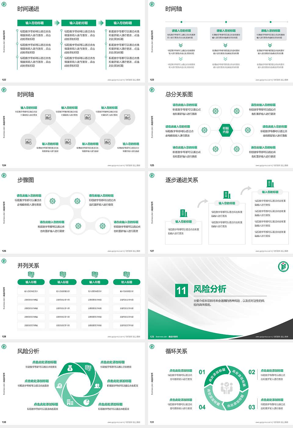 成都纺织高等专科学校专用全国大学生互联网+创新创业大赛计划书/路演/网评PPT模板16:9格式幻灯片预览图14