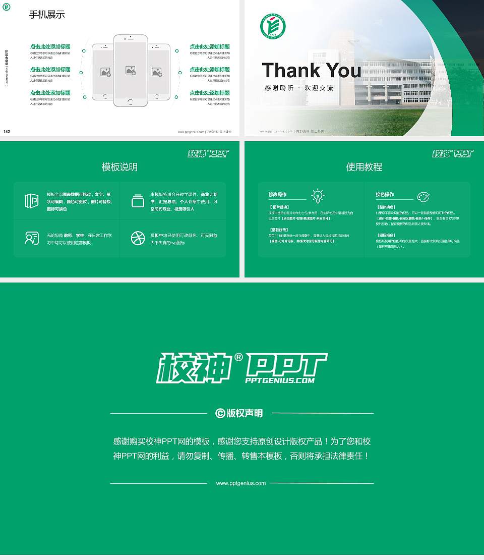 成都纺织高等专科学校专用全国大学生互联网+创新创业大赛计划书/路演/网评PPT模板16:9格式幻灯片预览图16