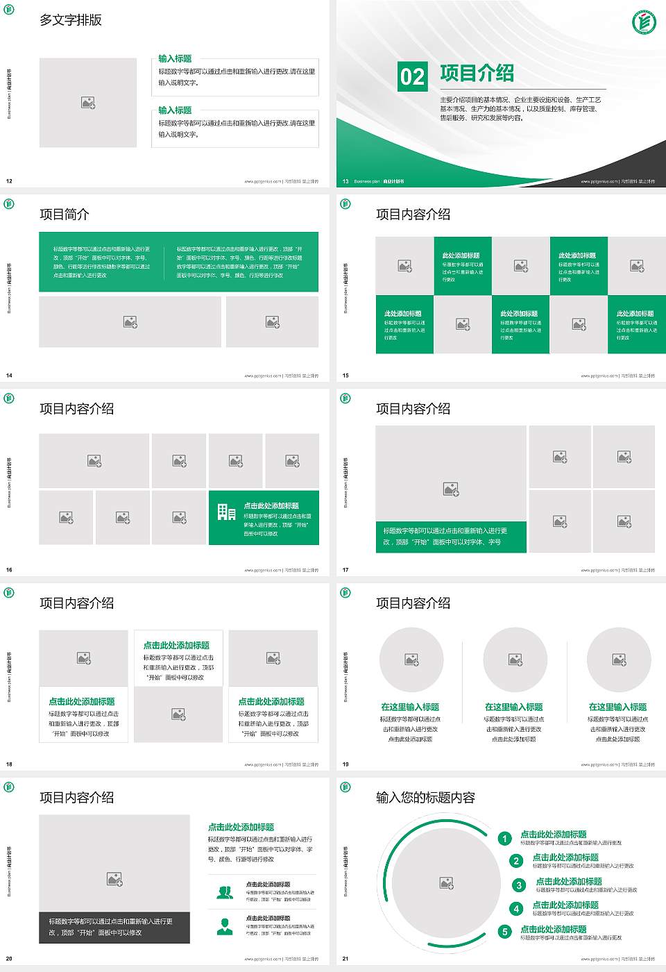 成都纺织高等专科学校专用全国大学生互联网+创新创业大赛计划书/路演/网评PPT模板16:9格式幻灯片预览图3