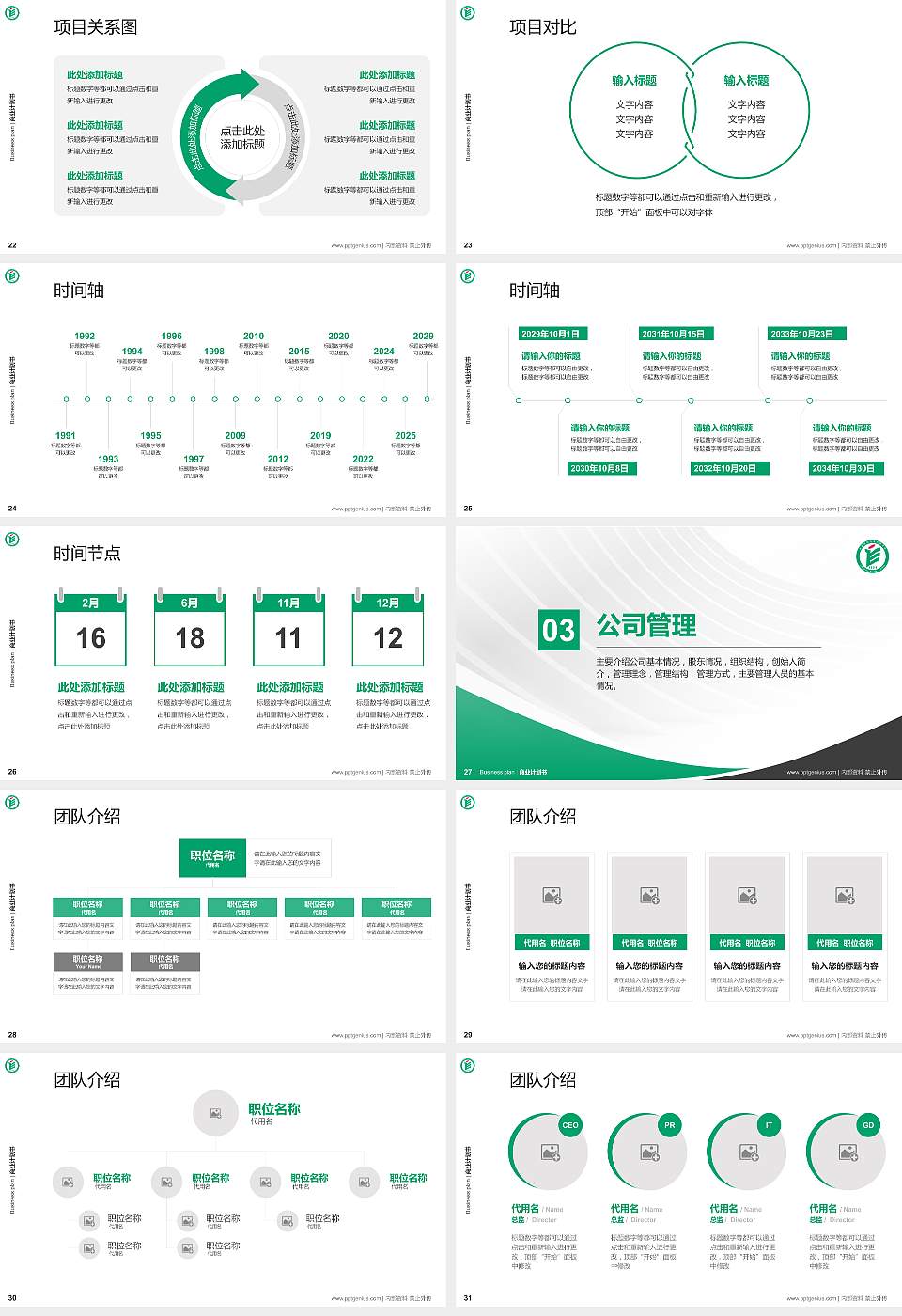 成都纺织高等专科学校专用全国大学生互联网+创新创业大赛计划书/路演/网评PPT模板16:9格式幻灯片预览图4