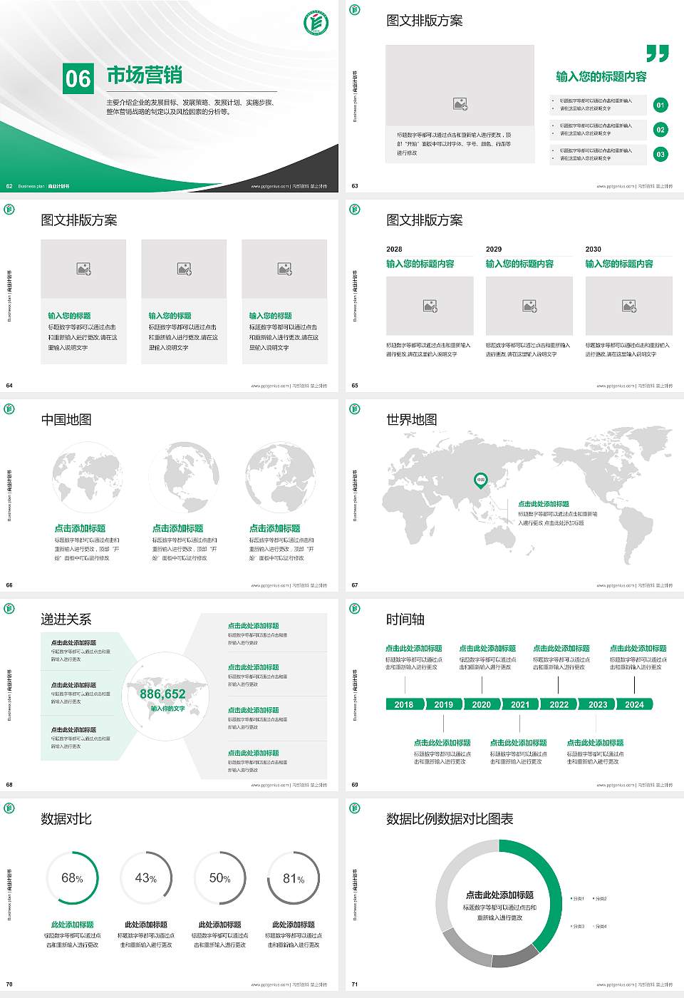 成都纺织高等专科学校专用全国大学生互联网+创新创业大赛计划书/路演/网评PPT模板16:9格式幻灯片预览图8