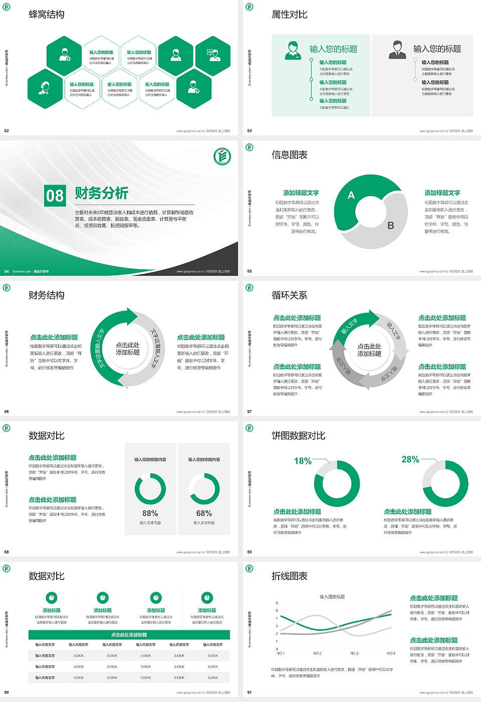 成都纺织高等专科学校专用全国大学生互联网+创新创业大赛计划书/路演/网评PPT模板16:9格式幻灯片预览图10