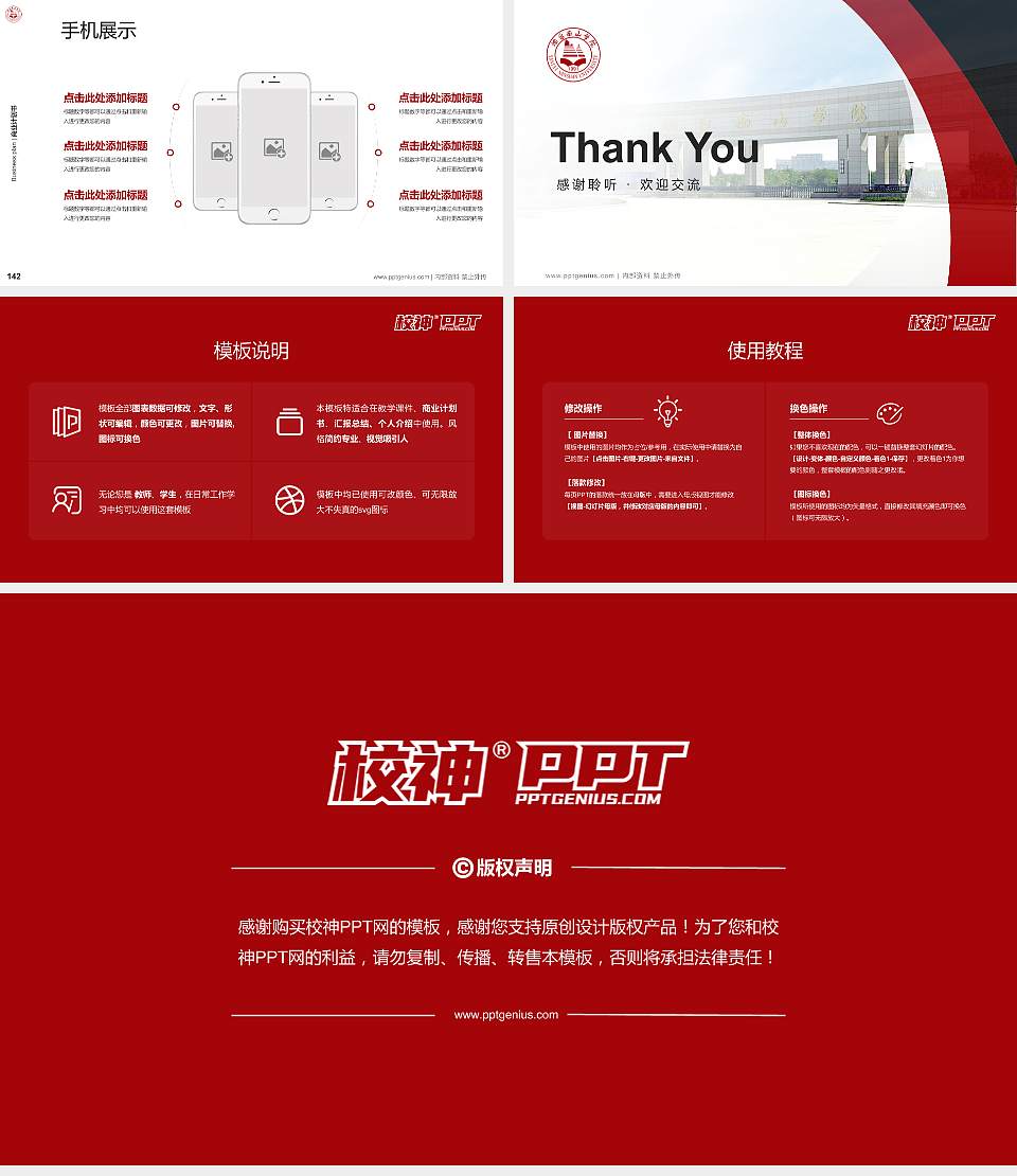 烟台南山学院专用全国大学生互联网+创新创业大赛计划书/路演/网评PPT模板16:9格式幻灯片预览图16