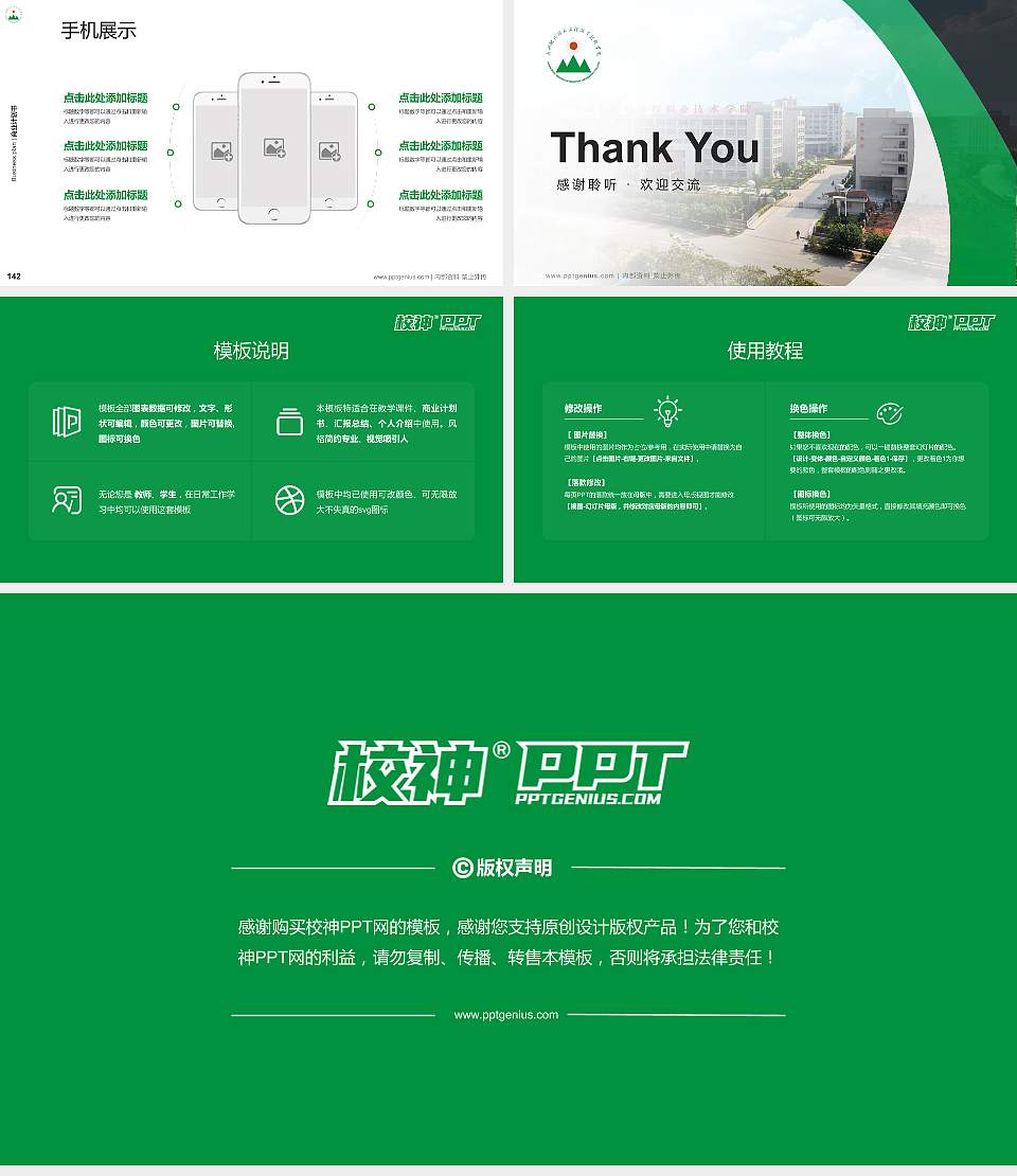 广州现代信息工程职业技术学院专用全国大学生互联网+创新创业大赛计划书/路演/网评PPT模板16:9格式幻灯片预览图16