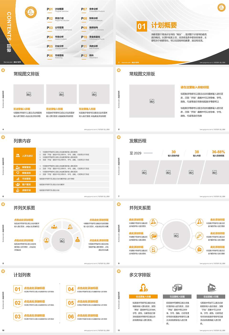 南昌影视传播职业学院专用全国大学生互联网+创新创业大赛计划书/路演/网评PPT模板16:9格式幻灯片预览图2