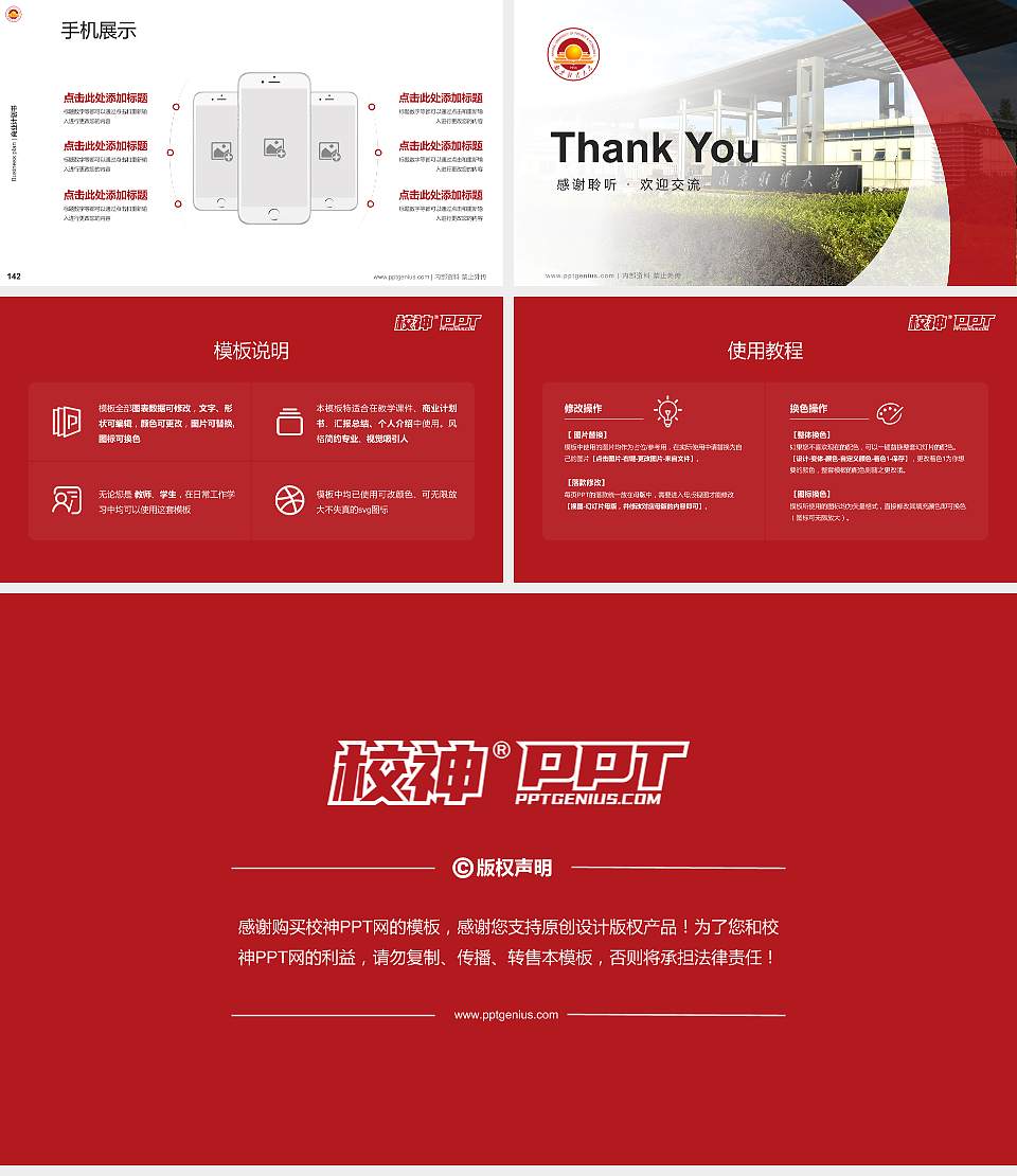 南京财经大学红山学院专用全国大学生互联网+创新创业大赛计划书/路演/网评PPT模板16:9格式幻灯片预览图16