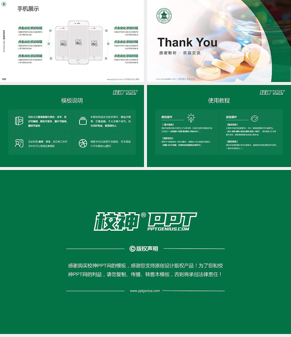 安庆医药高等专科学校专用全国大学生互联网+创新创业大赛计划书/路演/网评PPT模板16:9格式幻灯片预览图16