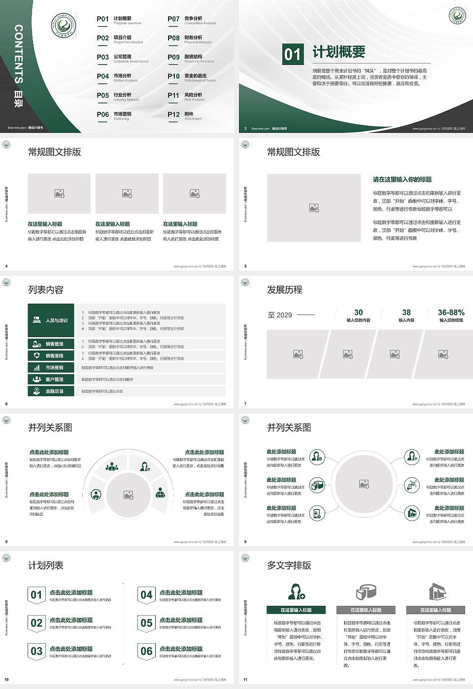 四川旅游学院专用全国大学生互联网+创新创业大赛计划书/路演/网评PPT模板16:9格式幻灯片预览图2