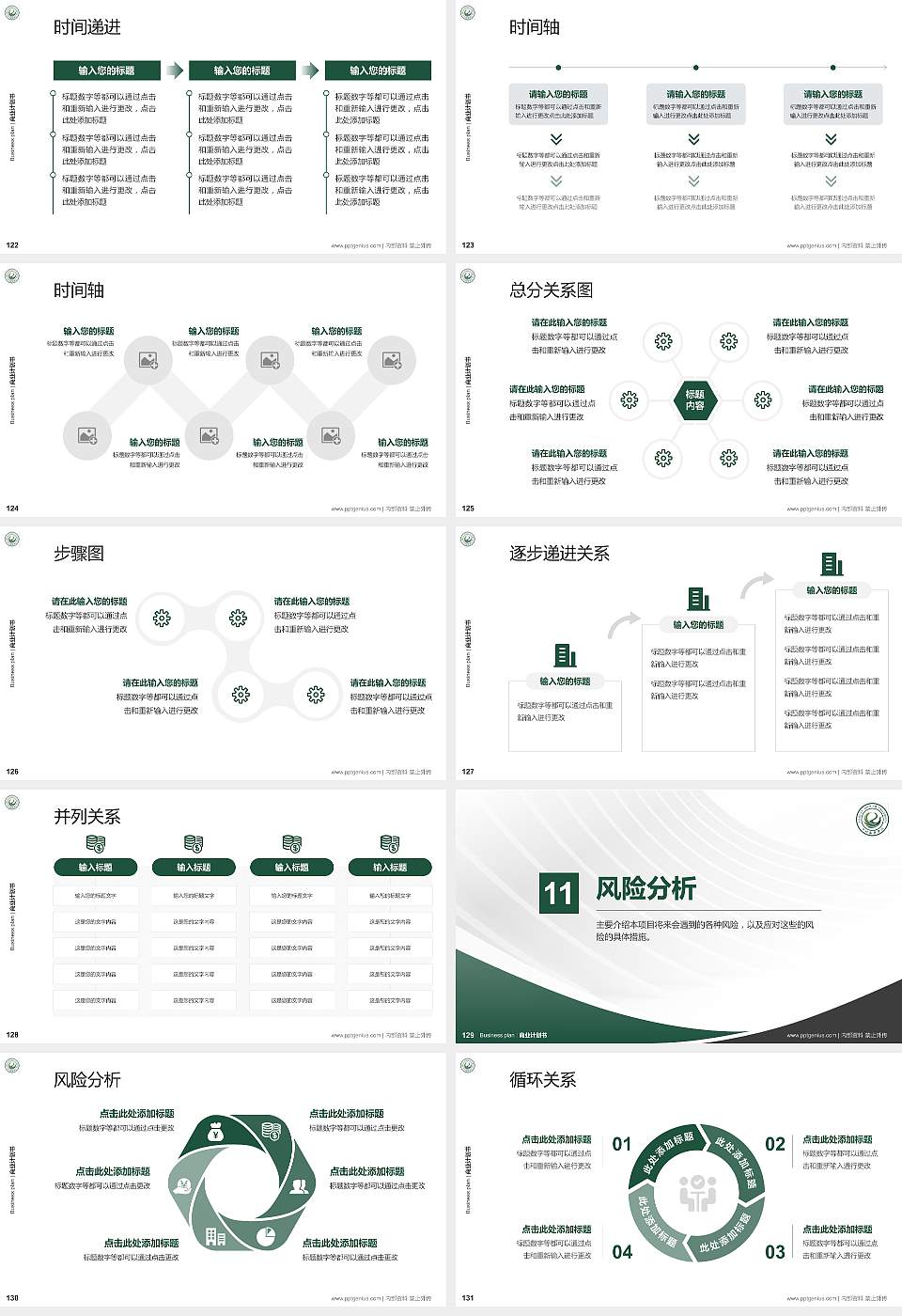 四川旅游学院专用全国大学生互联网+创新创业大赛计划书/路演/网评PPT模板16:9格式幻灯片预览图14