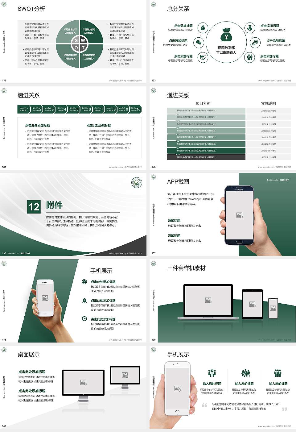 四川旅游学院专用全国大学生互联网+创新创业大赛计划书/路演/网评PPT模板16:9格式幻灯片预览图15