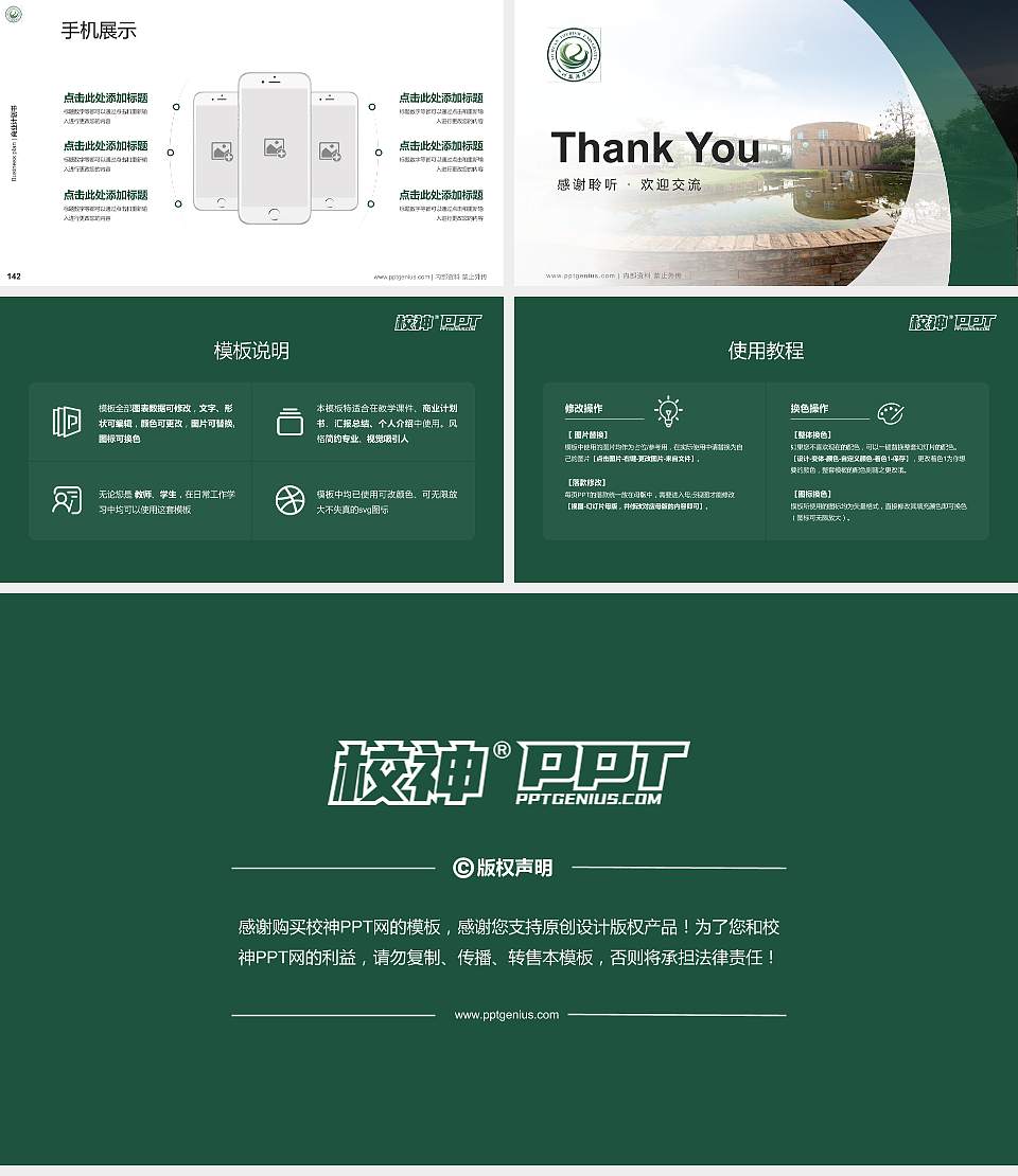 四川旅游学院专用全国大学生互联网+创新创业大赛计划书/路演/网评PPT模板16:9格式幻灯片预览图16