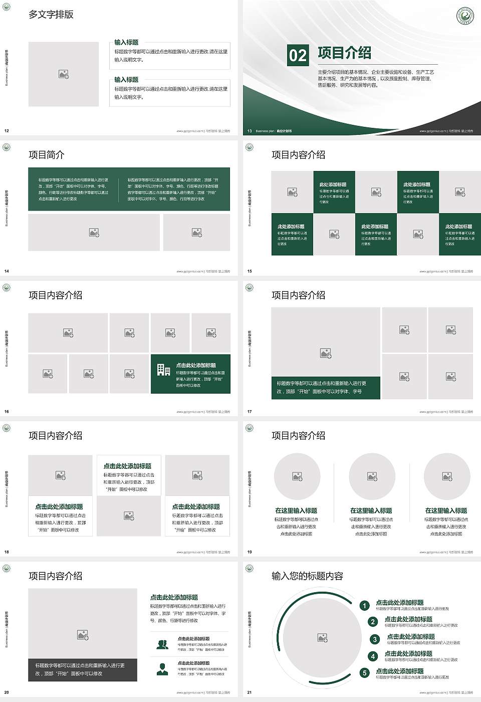 四川旅游学院专用全国大学生互联网+创新创业大赛计划书/路演/网评PPT模板16:9格式幻灯片预览图3