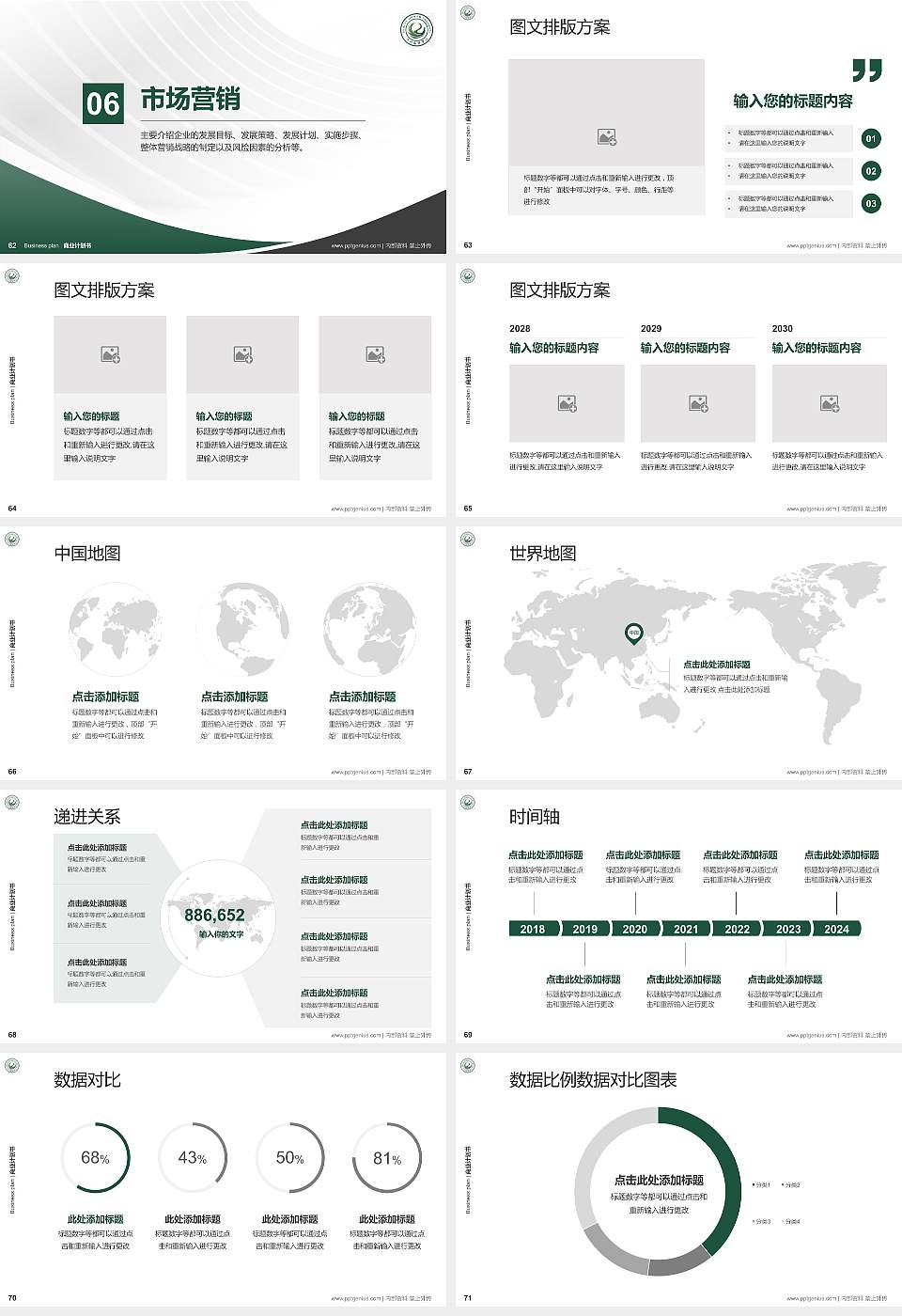 四川旅游学院专用全国大学生互联网+创新创业大赛计划书/路演/网评PPT模板16:9格式幻灯片预览图8