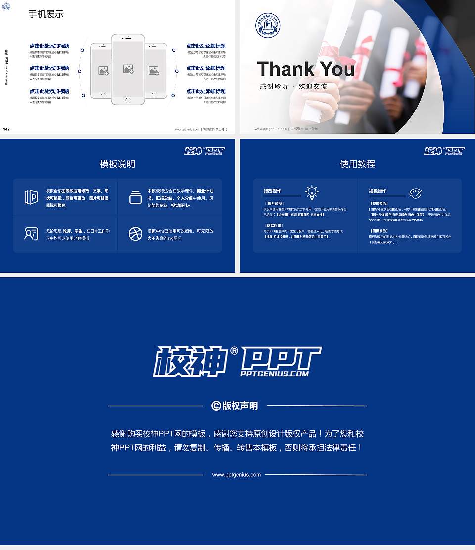 川北幼儿师范高等专科学校专用全国大学生互联网+创新创业大赛计划书/路演/网评PPT模板16:9格式幻灯片预览图16