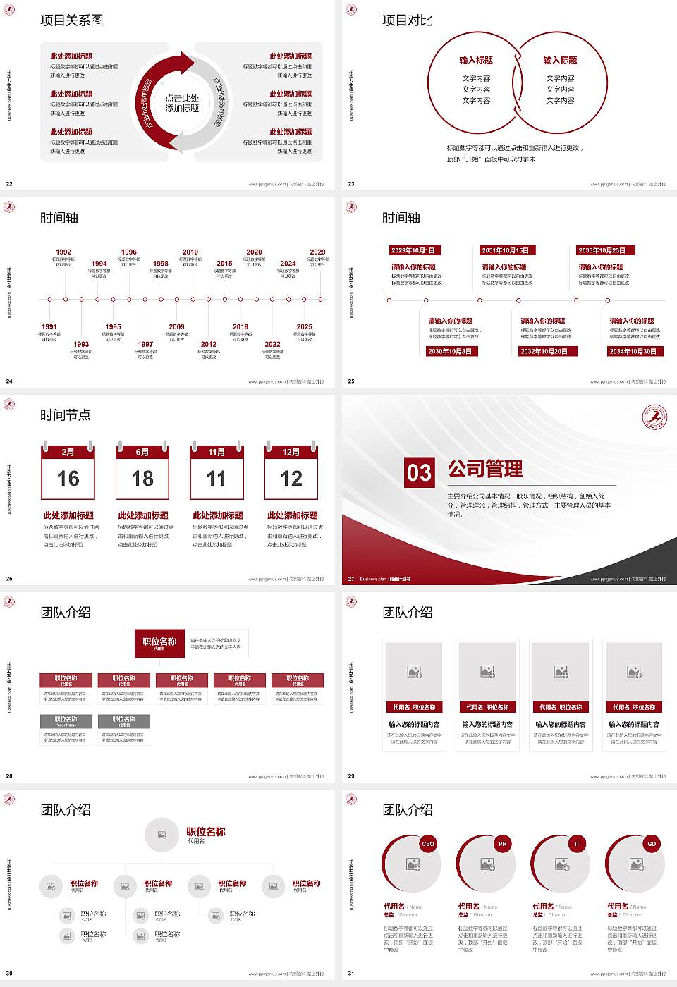 太原工业学院专用全国大学生互联网+创新创业大赛计划书/路演/网评PPT模板16:9格式幻灯片预览图4