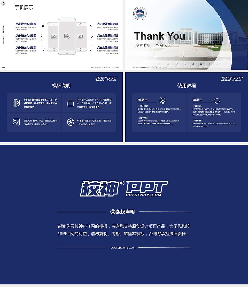 长春电子科技学院专用全国大学生互联网+创新创业大赛计划书/路演/网评PPT模板16:9格式幻灯片预览图16