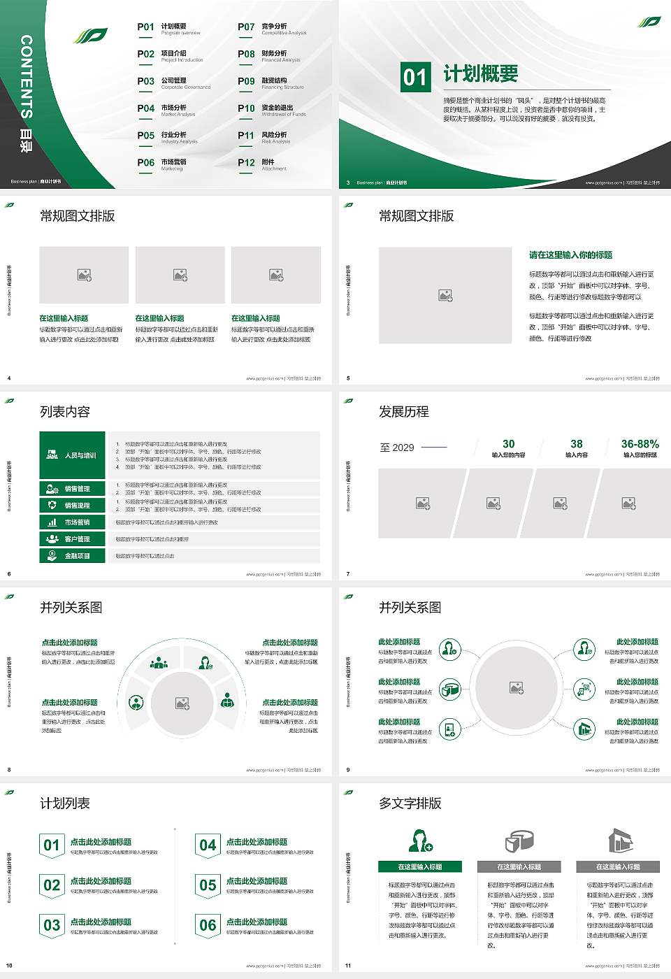 广西中医药大学专用全国大学生互联网+创新创业大赛计划书/路演/网评PPT模板16:9格式幻灯片预览图2