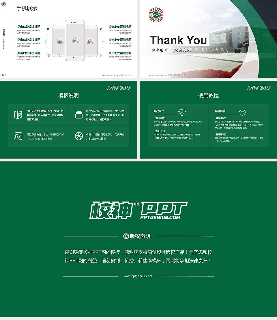 安徽医学高等专科学校专用全国大学生互联网+创新创业大赛计划书/路演/网评PPT模板16:9格式幻灯片预览图16