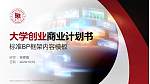 广州华立科技职业学院专用全国大学生互联网+创新创业大赛计划书/路演/网评PPT模板_幻灯片封面预览图