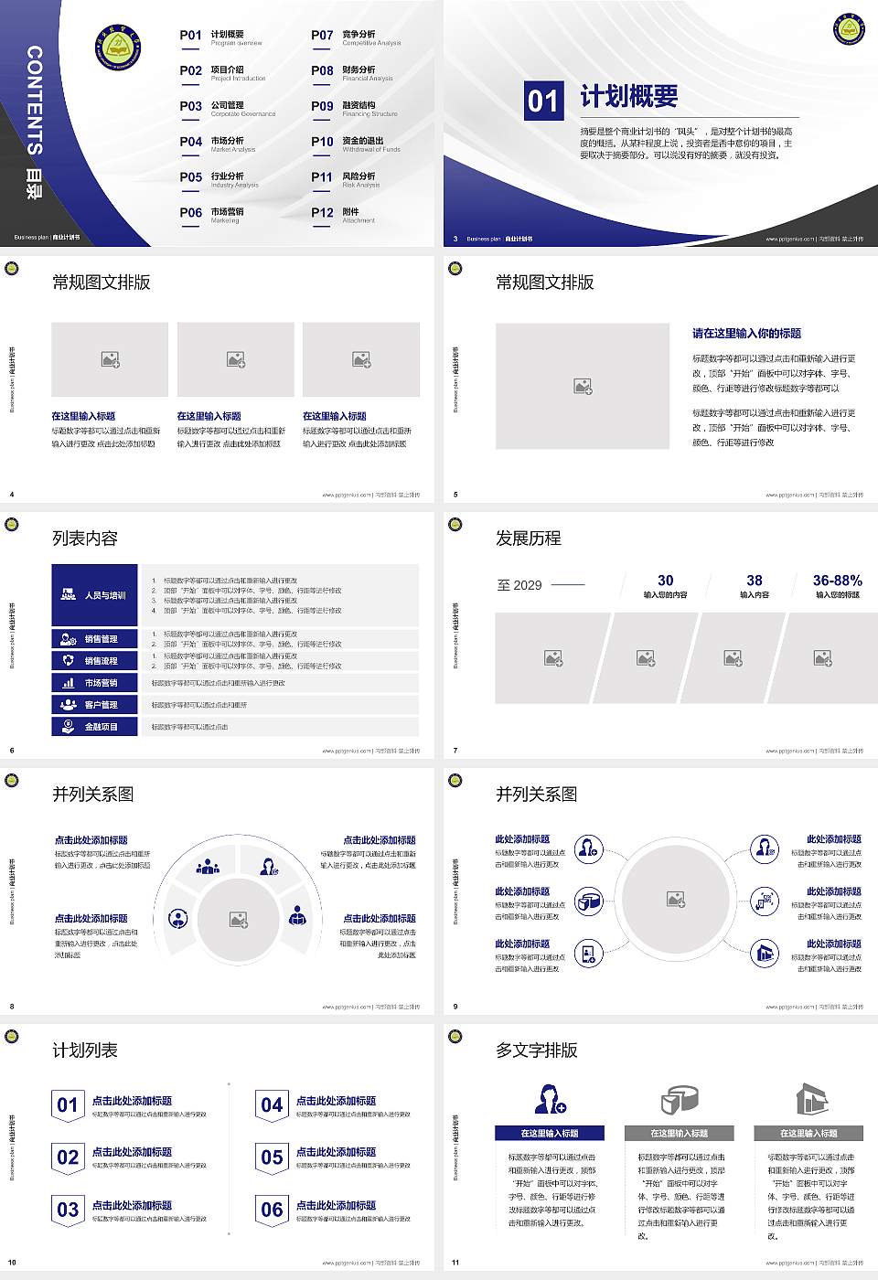 河北经贸大学专用全国大学生互联网+创新创业大赛计划书/路演/网评PPT模板16:9格式幻灯片预览图2
