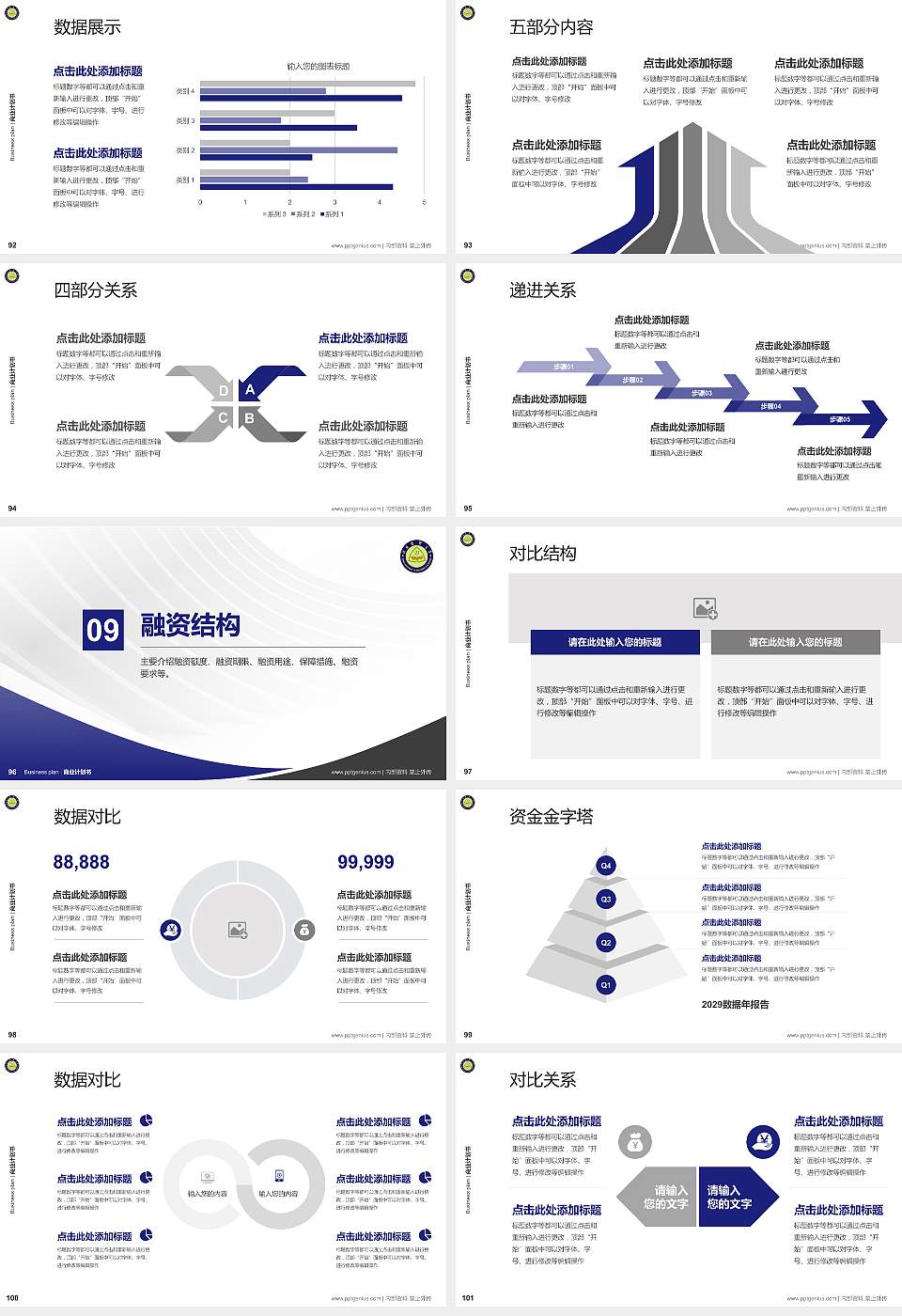 河北经贸大学专用全国大学生互联网+创新创业大赛计划书/路演/网评PPT模板16:9格式幻灯片预览图11