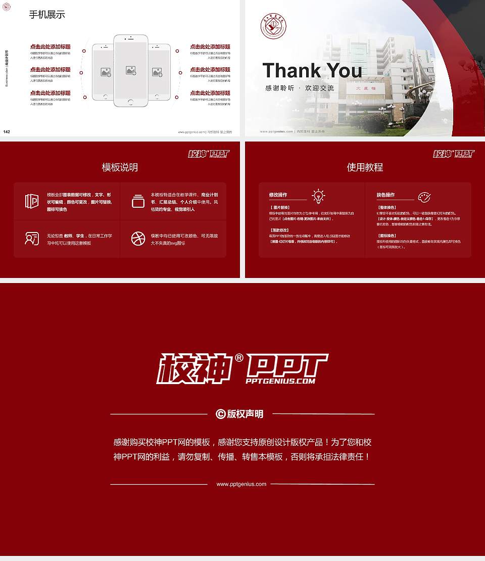 广西师范学院专用全国大学生互联网+创新创业大赛计划书/路演/网评PPT模板16:9格式幻灯片预览图16