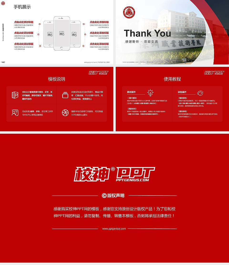 深圳职业技术学院专用全国大学生互联网+创新创业大赛计划书/路演/网评PPT模板16:9格式幻灯片预览图16