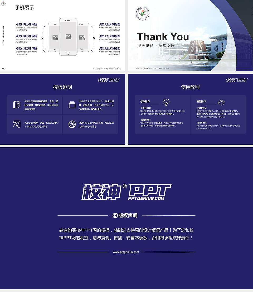 桐城师范高等专科学校专用全国大学生互联网+创新创业大赛计划书/路演/网评PPT模板16:9格式幻灯片预览图16